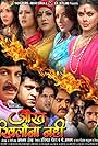 Ayaz Khan, Manoj Tiwari, Sweety Chhabra, Mohini Gosh, Rinku Ghosh, Monalisa, Awdhesh Mishra, and Aslam Sheikh in Aurat Khilona Nahi (2015)