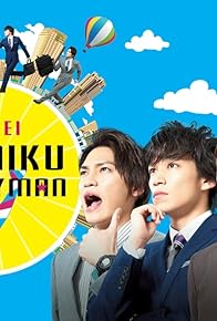 Primary photo for Heisei Busaiku Salaryman