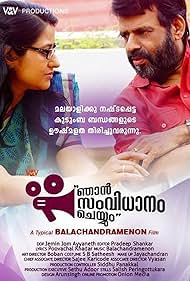 Balachandra Menon and Sreedhanya in Njaan Samvidhanam Cheyyum (2015)