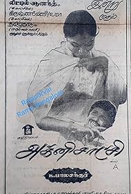 Saritha and Sivakumar in Agni Sakshi (1982)