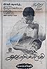 Agni Sakshi (1982) Poster