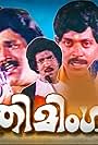 Thimingalam (1983)