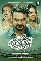 Shanthi Krishna, Urvashi, and Tovino Thomas in Ente Ummante Peru (2018)