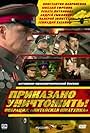 Prikazano unichtozhit! Operatsiya «Kitayskaya shkatulka» (2009)