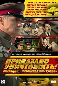 Prikazano unichtozhit! Operatsiya «Kitayskaya shkatulka» (2009)