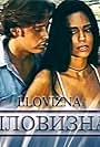 Luis Fernandez and Scarlet Ortiz in Llovizna (1997)