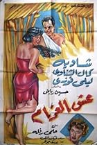 Esh el gharam (1959) Poster