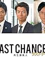 Last Chance (2018)