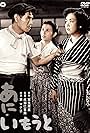 Yoshiko Kuga, Machiko Kyô, and Masayuki Mori in Older Brother, Younger Sister (1953)