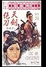 Tian jian jue dao Shang ji (1967) Poster