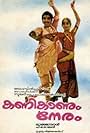 Kanikanum Neram (1987)