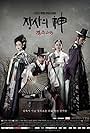 The Merchant: Gaekju 2015 (2015)