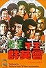 Du wang qian wang qun ying hui (1982) Poster