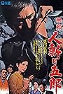 Outlaw: Goro the Assassin (1968)