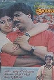 Chinni Chinni Aasaigal (1989)