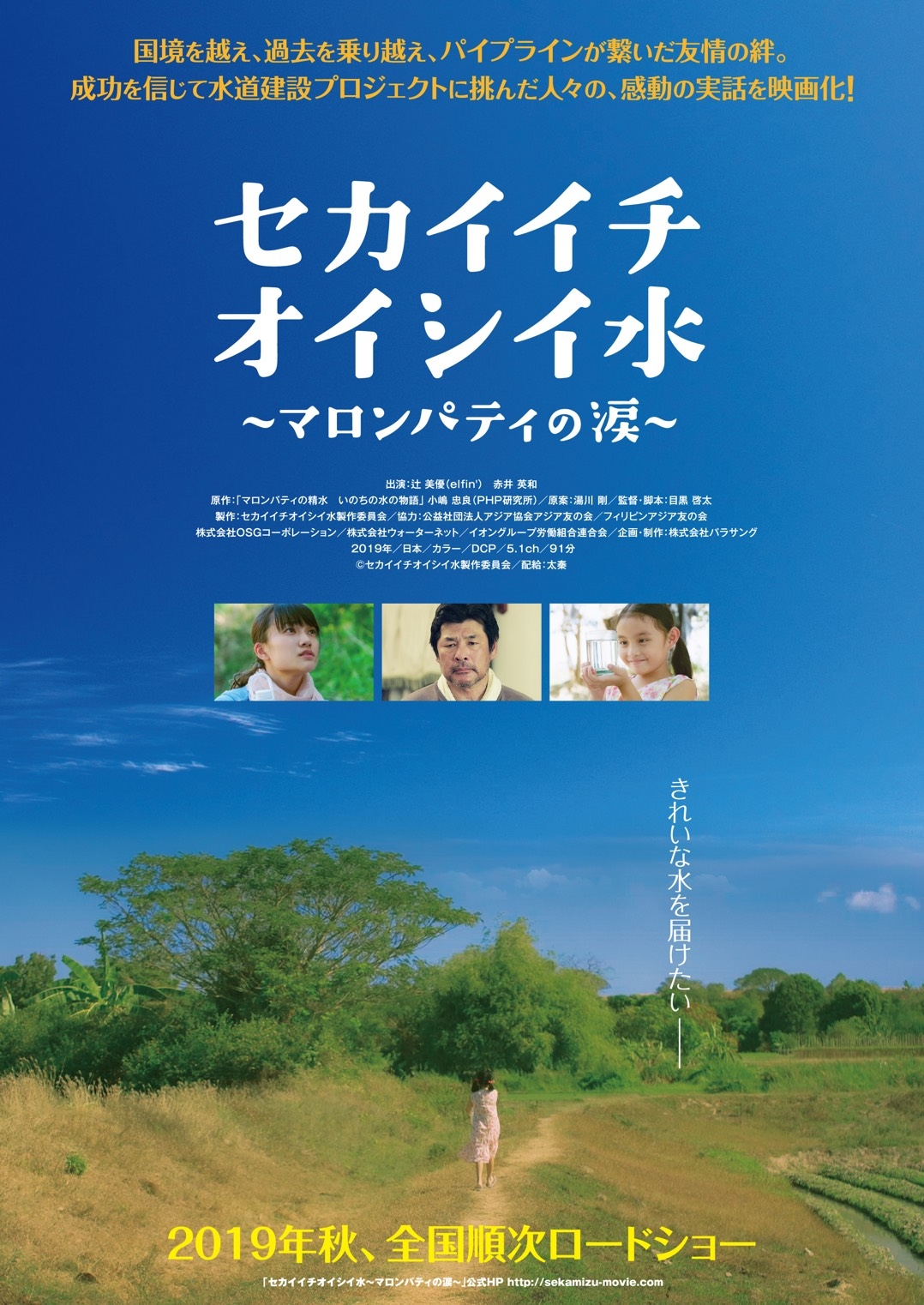 Hidekazu Akai, Miyu Tsuji, and Miel Espinoza in The Tears of Malumpati (2019)