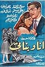 Ana wa banati (1961)