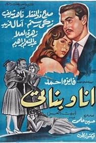 Ana wa banati (1961)