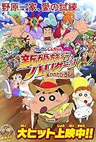 Crayon Shin-chan: Honeymoon Hurricane - The Lost Hiroshi