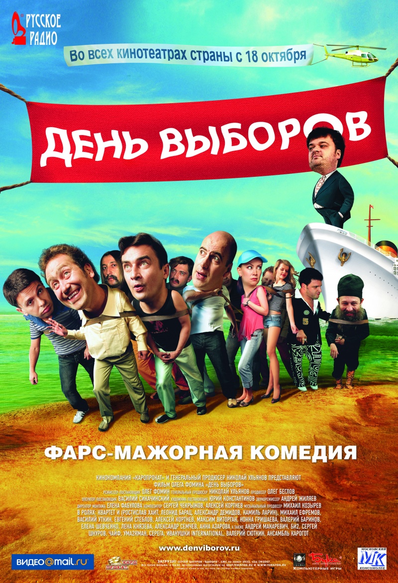 Election Day (2007)