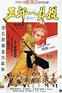 Der Todesspeer des Shaolin (1984)