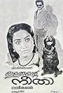 Ithu Ente Neethi (1987)