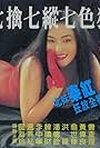 Hung Chun in San chat kam chat jung chat sik long (1994)