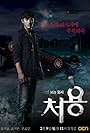 Oh Ji-ho in Cheo Yong: The Paranormal Detective (2014)