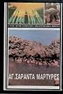 Oi Agioi saranta martyres tis Sevastias (1988)