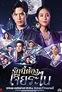 Yuranan PamornMontri, Suzana Renaud, Khomkrit Duangsuwan, Thanapat Kawila, Anchasa Mongkhonsamai, Tonon Wongboon, Gosin Rachakrom, and Penpak Sirikul in My Lucky Star (2023)