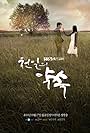 A Thousand Days' Promise (2011)