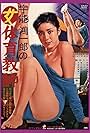 Koichiro Uno's Female Gymnastic Teacher (1979)