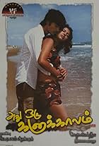 Dhanush and Priyamani in Athu Oru Kanaa Kaalam (2005)