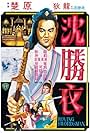 The Roving Swordsman (1983)