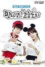 Miss Panda & Hedgehog/Pan-da-yang-gwa Go-seum-do-chi (2012)