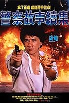 Police Story 2