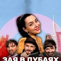 Primary photo for Marina Kravets & Andrey Averin & Zurab Matua & Dmitriy Sorokin - Zaya v Dubayakh