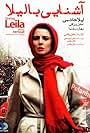 Leila Hatami in Meeting Leila (2012)