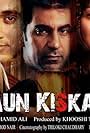 Kaun Kiskaa (2009)