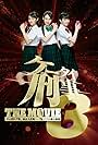 Kêtai deka 3 the movie: Môningu musume. kyuushutsu daisakusen! - Pandora no hako no himitsu (2011)