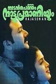 Jayaram and Samyuktha Varma in Nadan Pennum Natupramaniyum (2000)