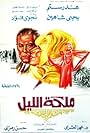 Malekat el leil (1971)