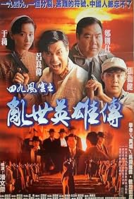 Yi jiu si jiu: Jie hou ying xiong zhuan (1993)