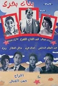 Banat bahari (1960)