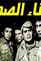 Abnaa' el Samt (1974)