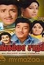 Enga Amma Sabatham (1974)