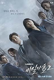 Bae Doona, Cho Seung-woo, Yun Se-ah, Jeon Hye-jin, Lee Jun-hyuk, and Choi Moo-seong in Stranger (2017)