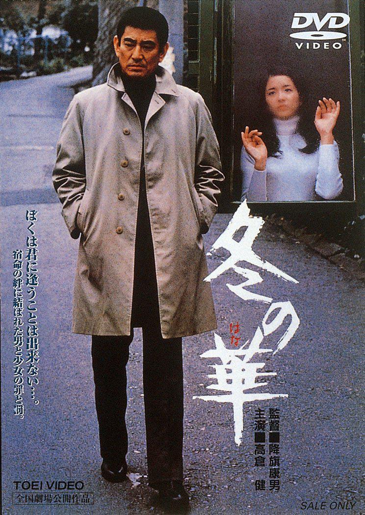 Fuyu no hana (1978)