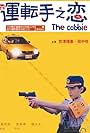 The Cabbie (2000)