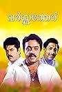 Varnatheru (1999)